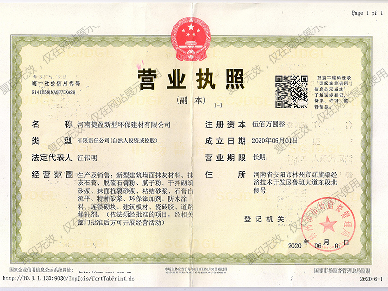 营业执照