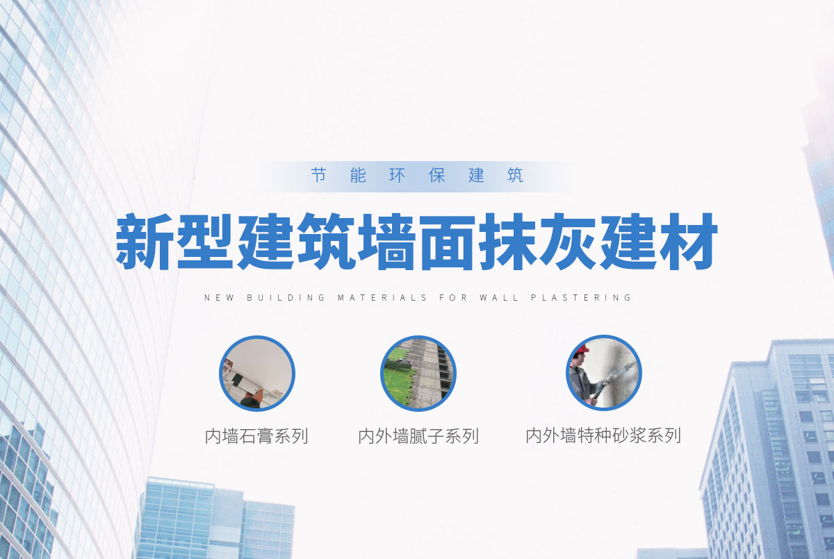 河南捷盈新型环保建材有限公司