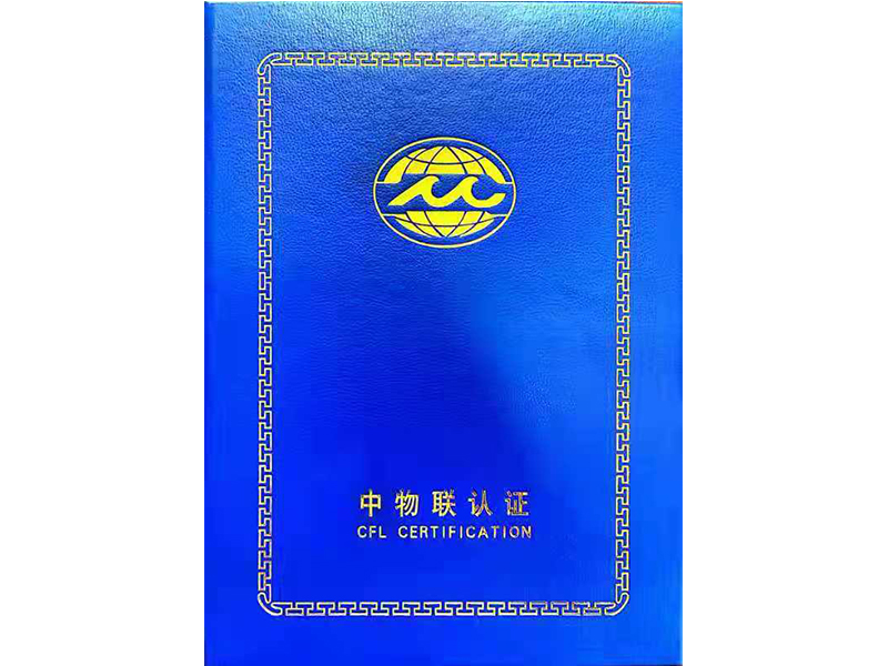 中物联认证